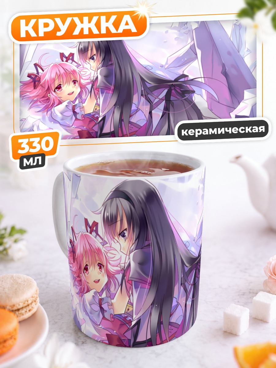 Кружка керамическая Хомура и Мадока