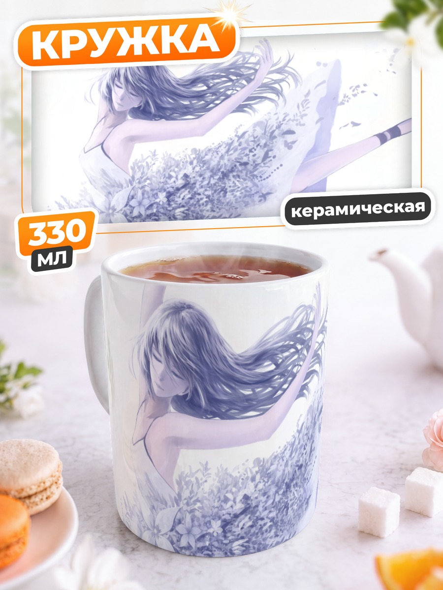 Кружка керамическая Девушка в цветах