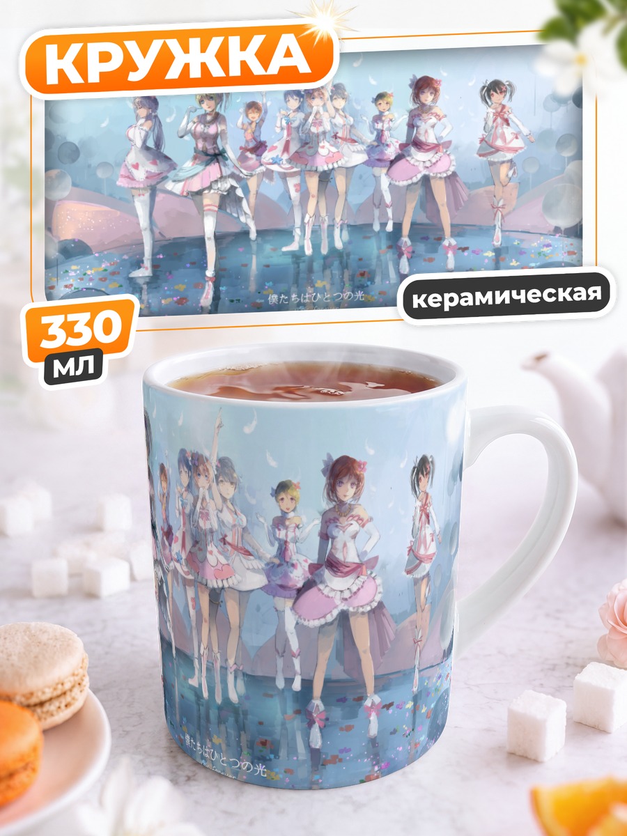 Кружка керамическая Хонока Косака и айдолы