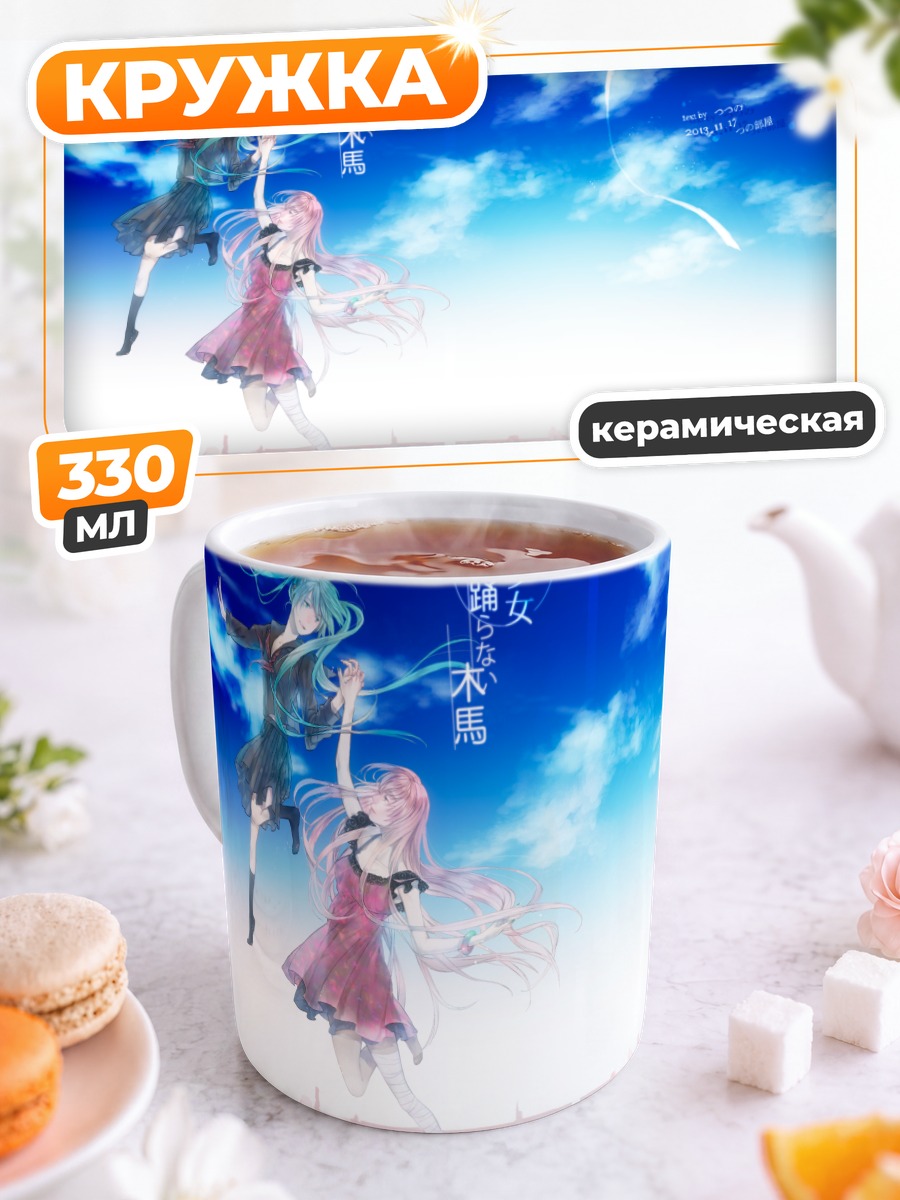 Кружка керамическая Мику Хацунэ и Лука