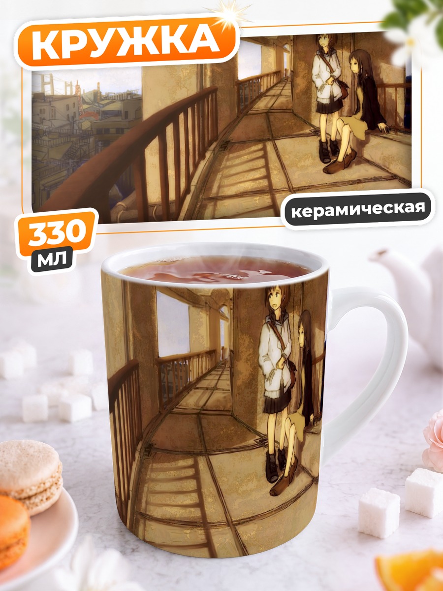 Кружка керамическая Девушки на крыше