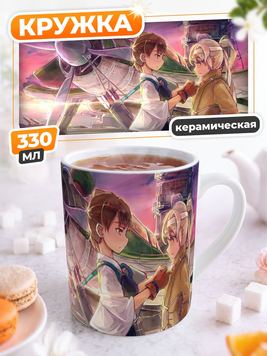 Кружка керамическая Кага и Фея снаряжения