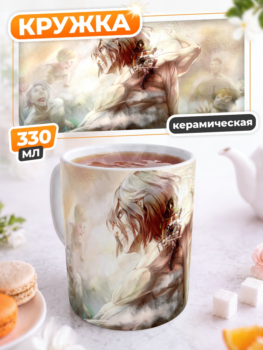 Кружка керамическая Микаса Аккерман и титаны