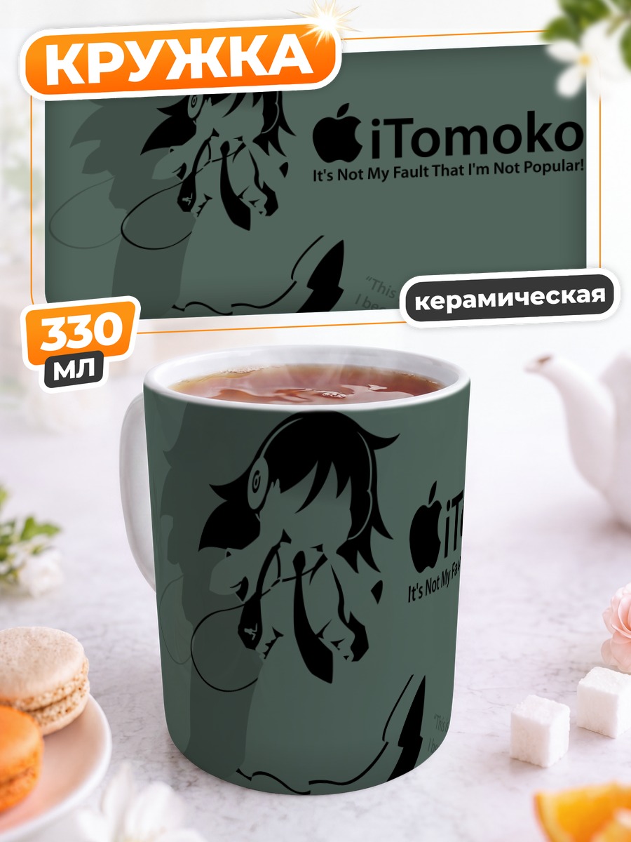 Кружка керамическая Томоко Куроки iTomoko
