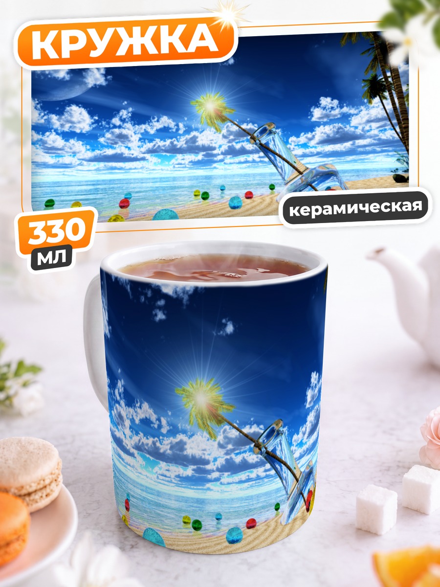 Кружка керамическая Летний пляж и луна