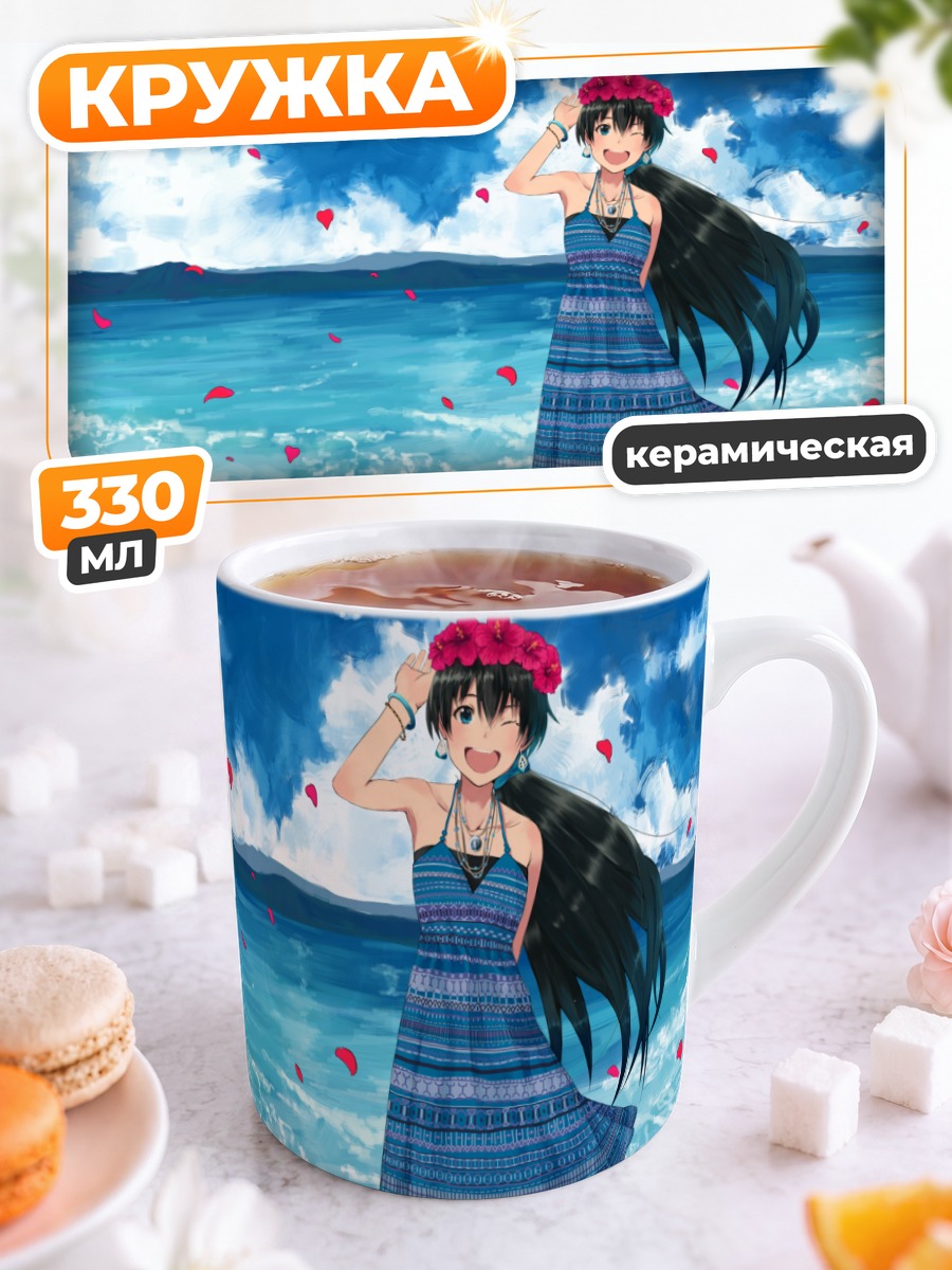 Кружка керамическая Хибики Ганаха на пляже