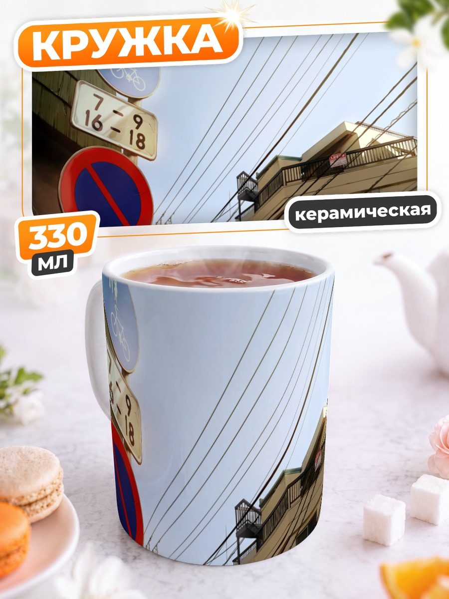 Кружка керамическая Городские провода