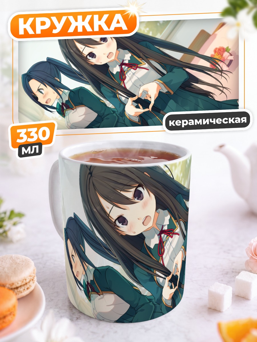 Кружка керамическая Кимика Хайда и Мао