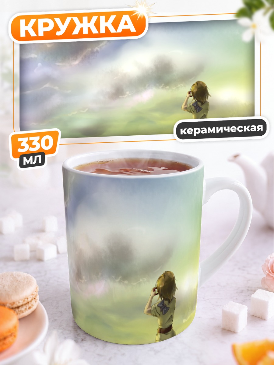 Кружка керамическая Взгляд в небо