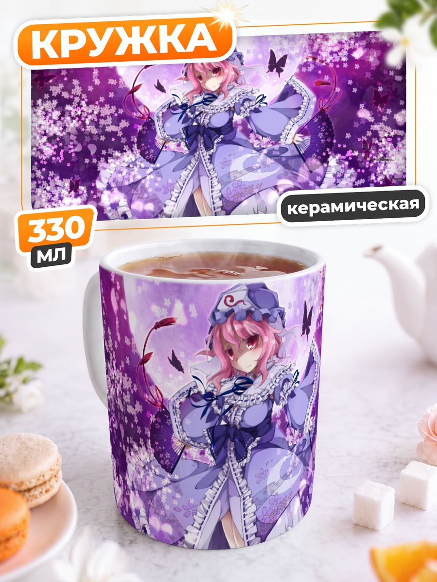 Кружка керамическая Ююко Сайгёдзи в цветах