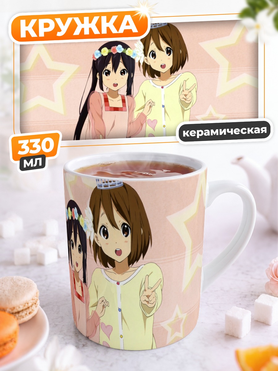 Кружка керамическая Юи Хирасава и Азуса