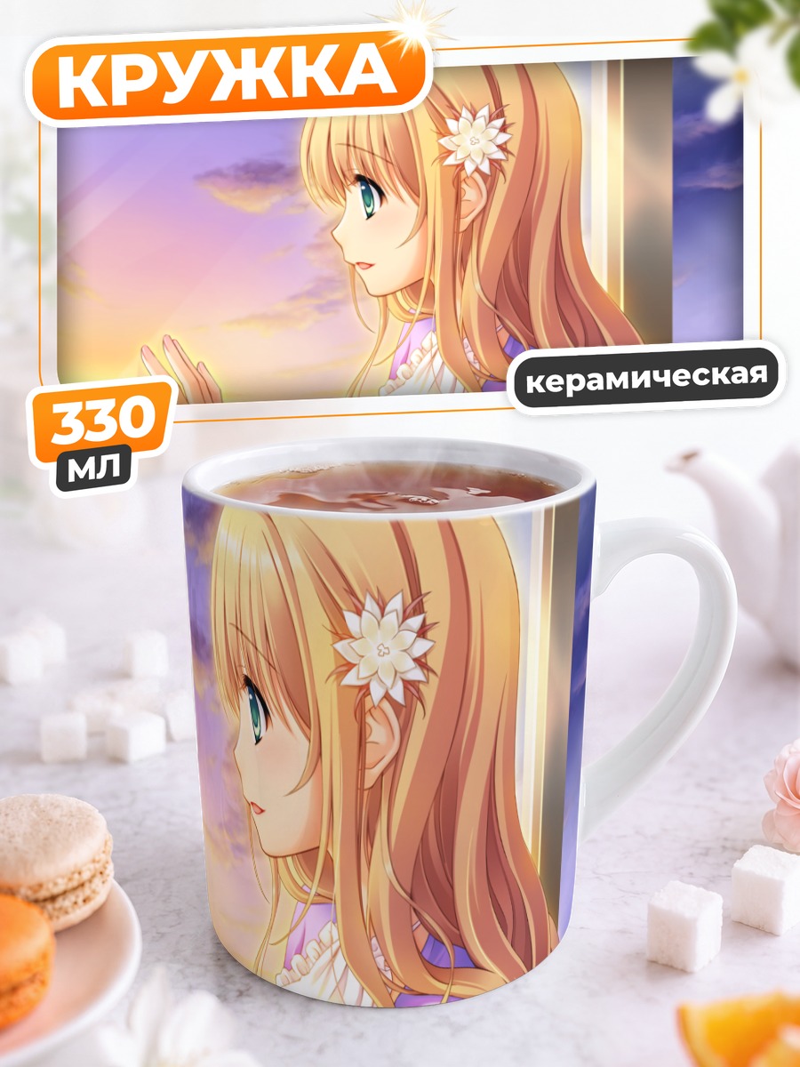 Кружка керамическая Нацуки Сакурадзука на закате