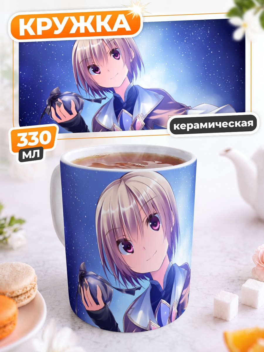 Кружка керамическая Герой Rune Factory