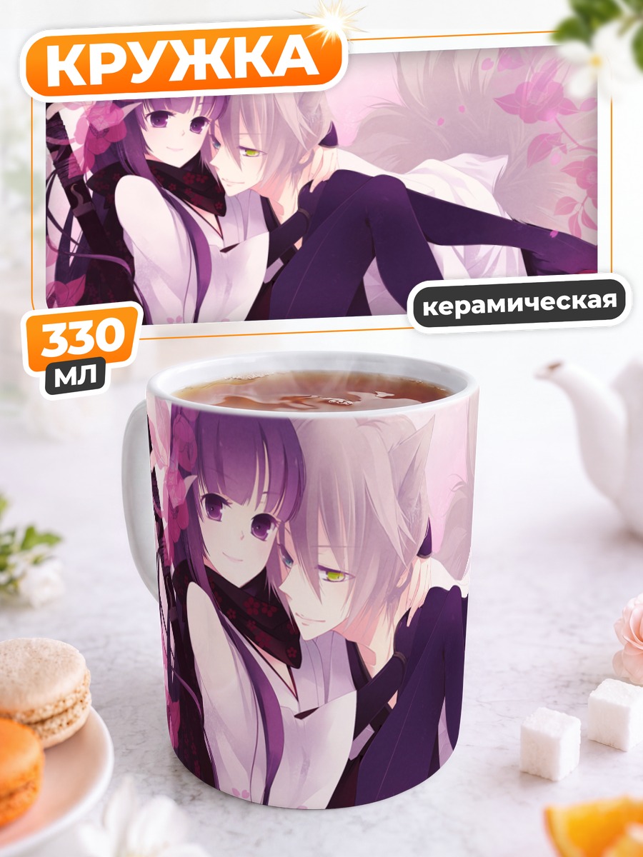 Кружка керамическая Соуши и Риричиё