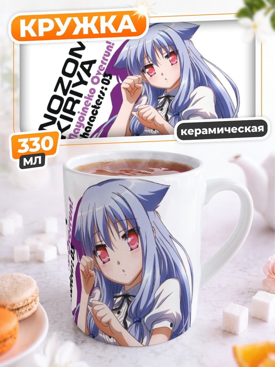 Кружка керамическая Нозоми Кирия в школе