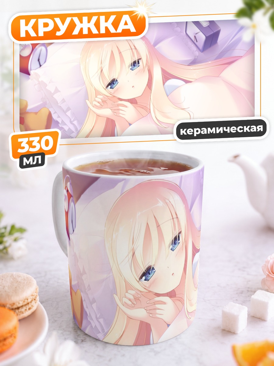 Кружка керамическая Харука Руха в постели
