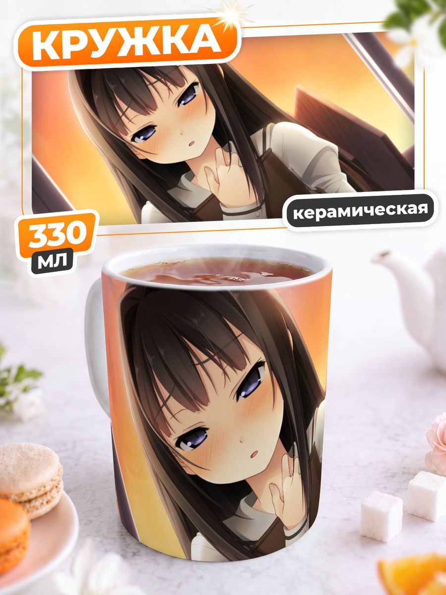 Кружка керамическая Саюки Аясе в школе