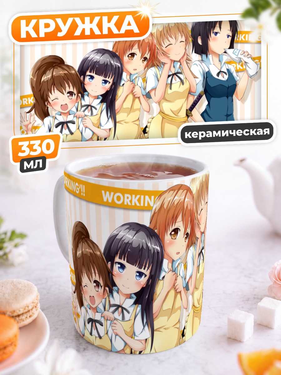 Кружка керамическая Девушки из Working!!