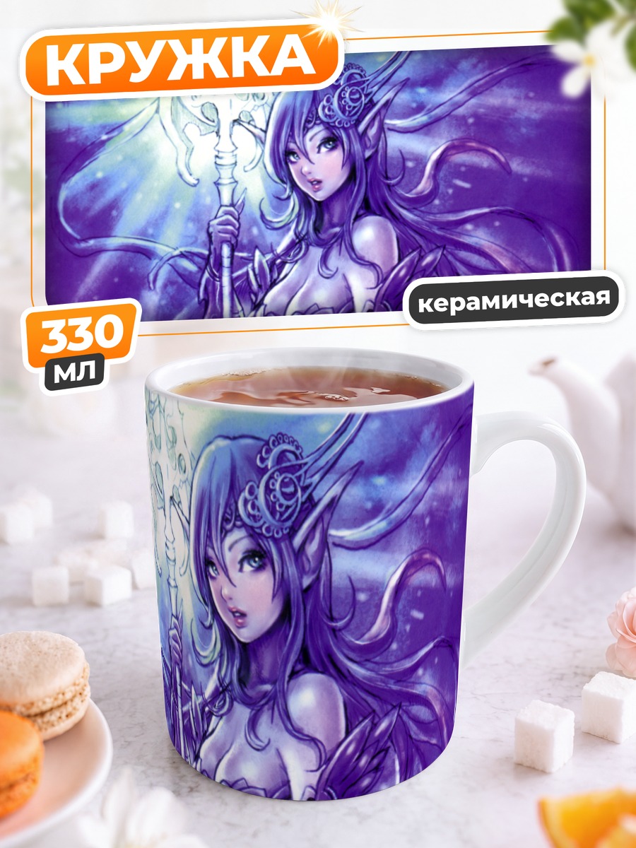 Кружка керамическая Эльфийка с посохом