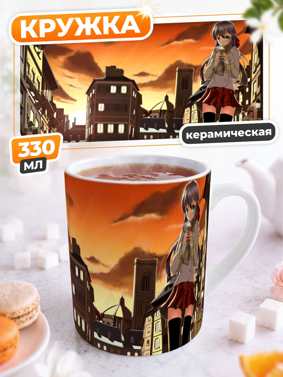 Кружка керамическая Школьница на закате