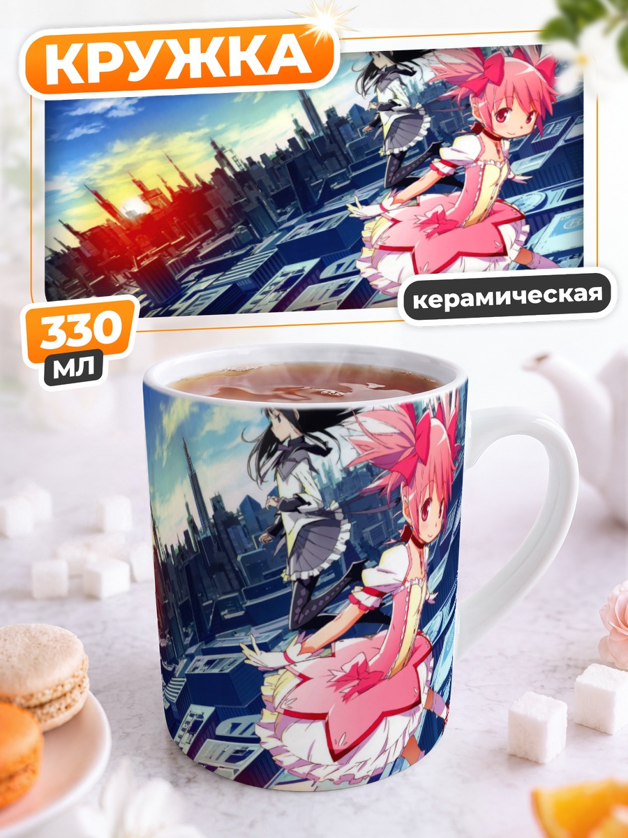 Кружка керамическая Мадока и Хомура