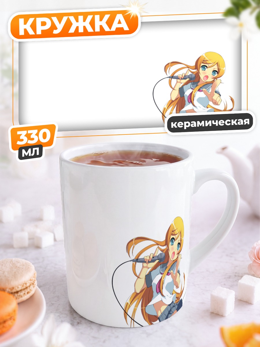 Кружка керамическая Кирино Косака с микрофоном