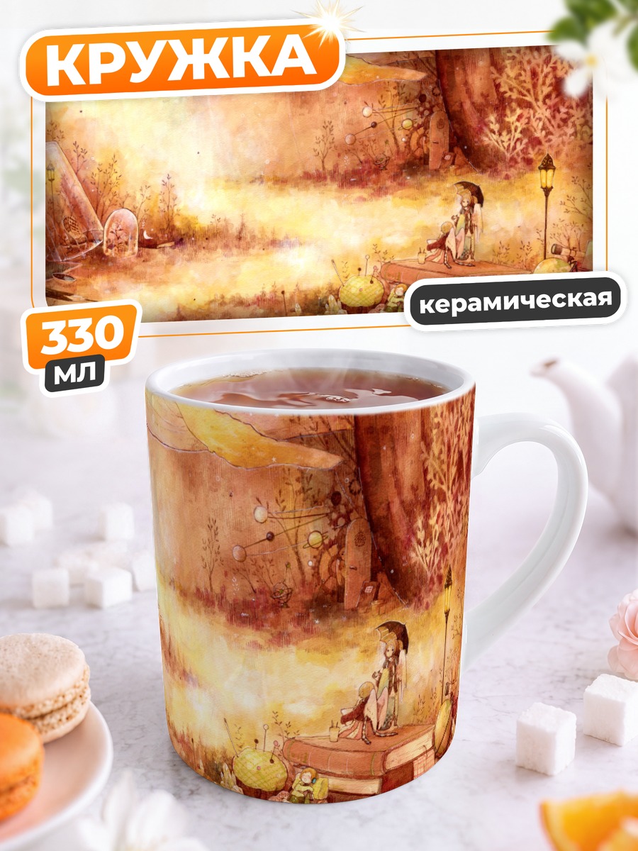 Кружка керамическая Книга и зонт