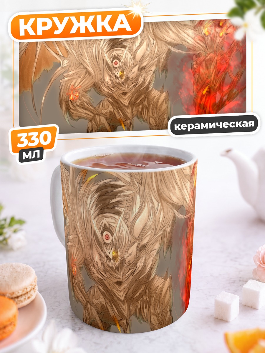 Кружка керамическая Огненные крылья