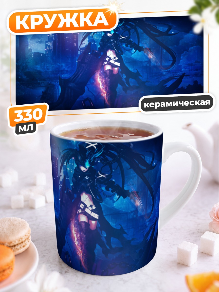 Кружка керамическая Инсэйн Блэк Рок Шутер