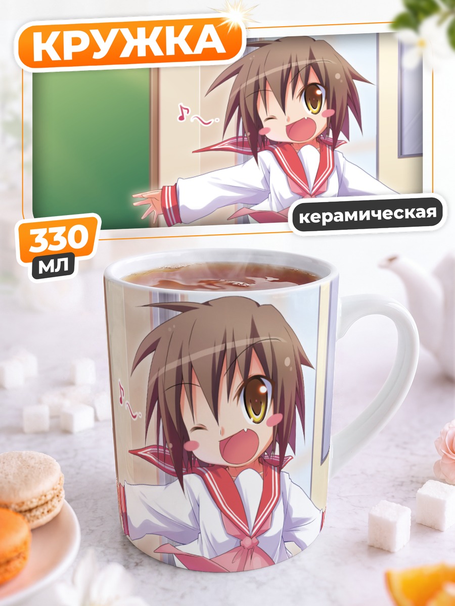 Кружка керамическая Мисао Кусакабе в школе