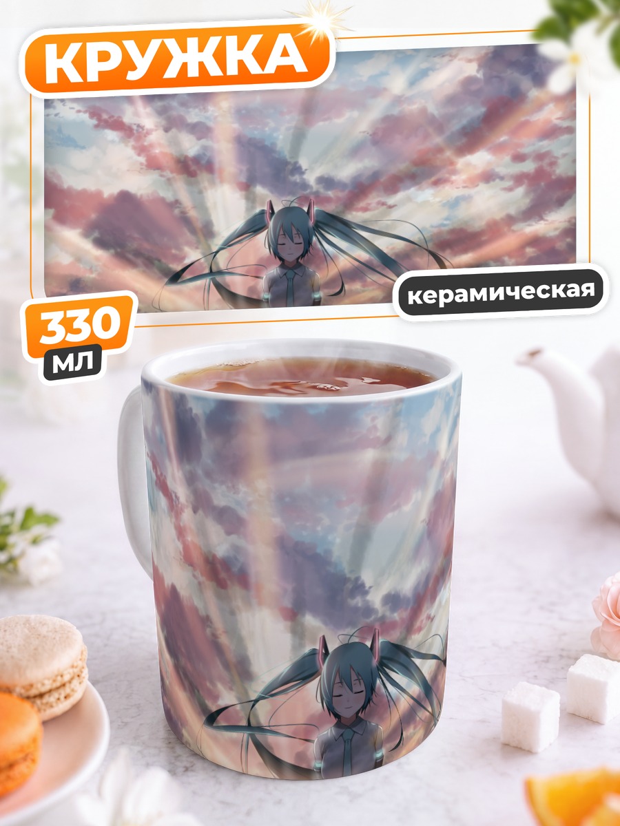 Кружка керамическая Мику Хацунэ на закате
