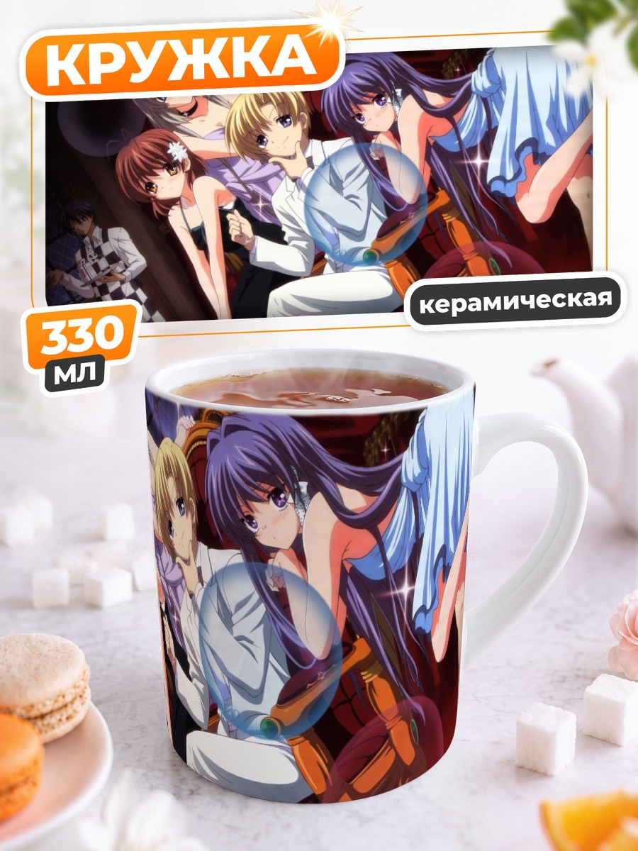 Кружка керамическая Нагиса и друзья из Clannad