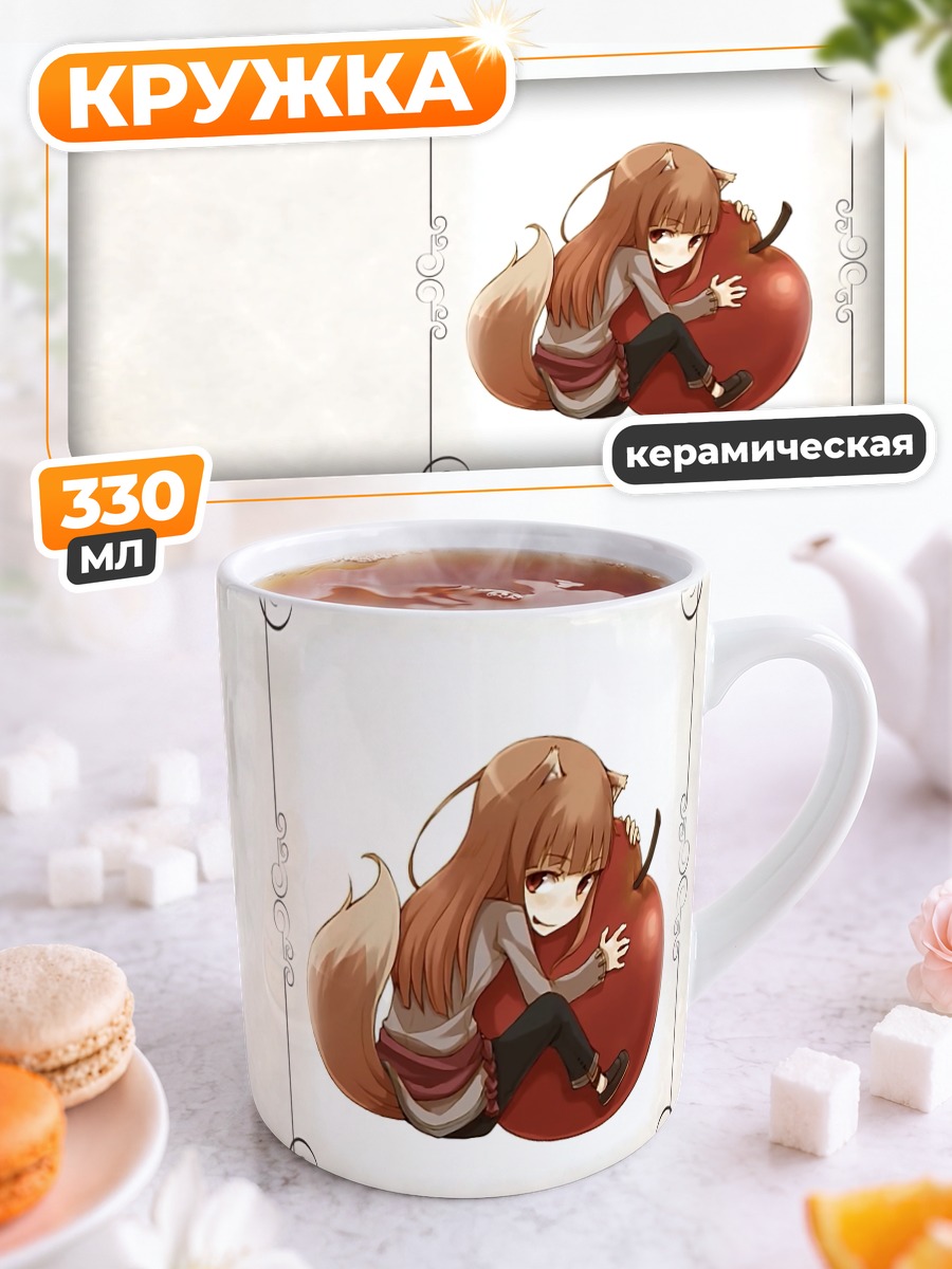 Кружка керамическая Хоро Хоро с яблоком