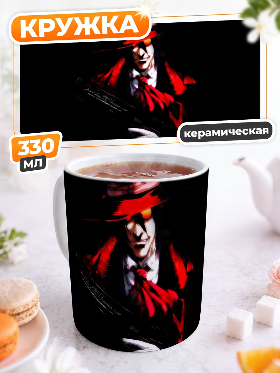Кружка керамическая Алукард в шляпе