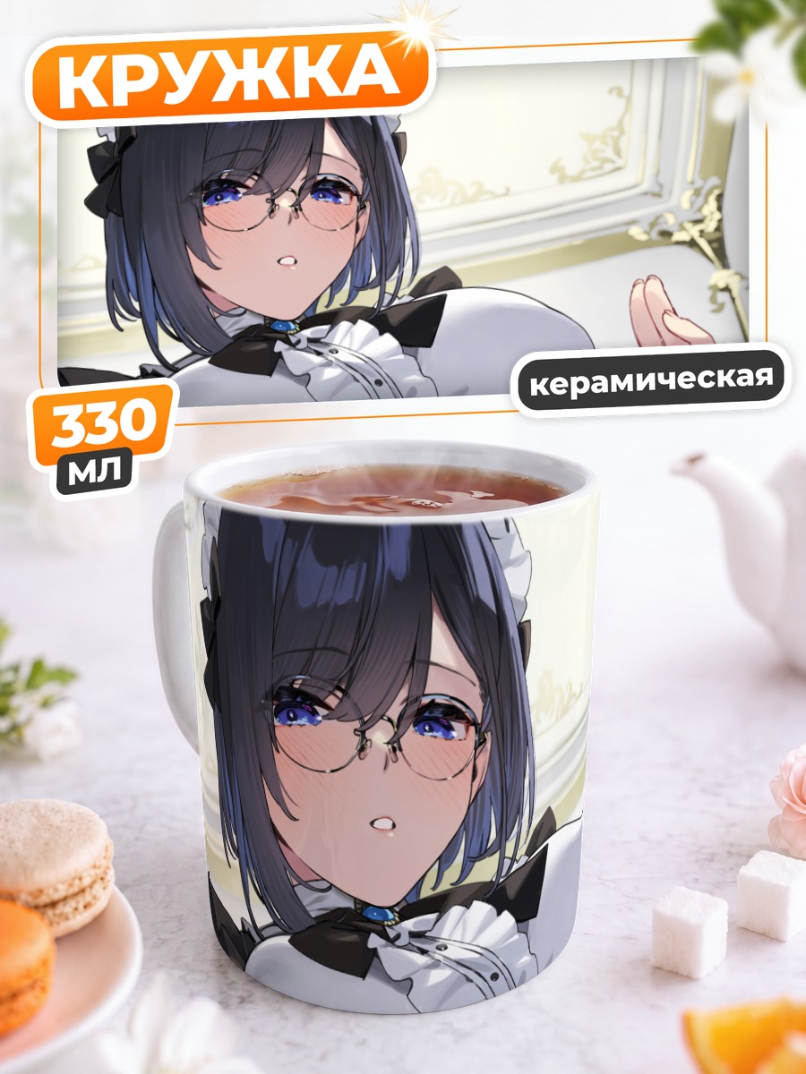Кружка керамическая Горничная в очках