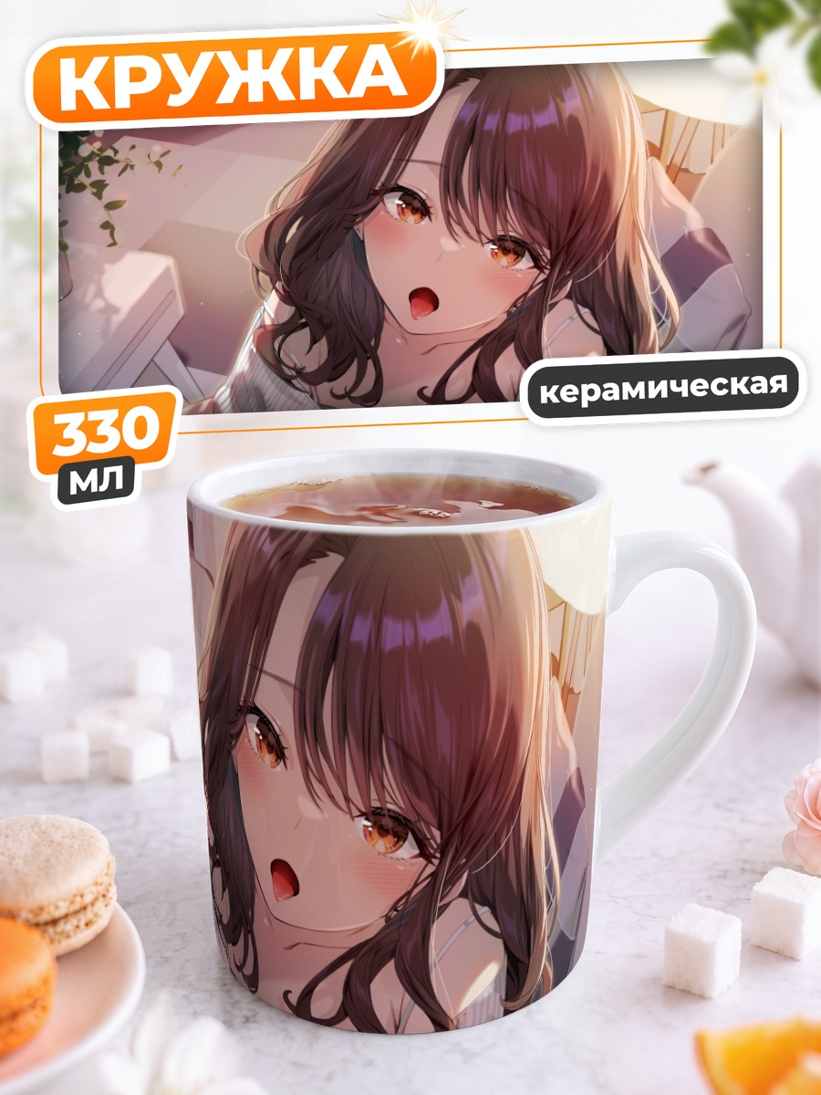 Кружка керамическая Девушка на диване