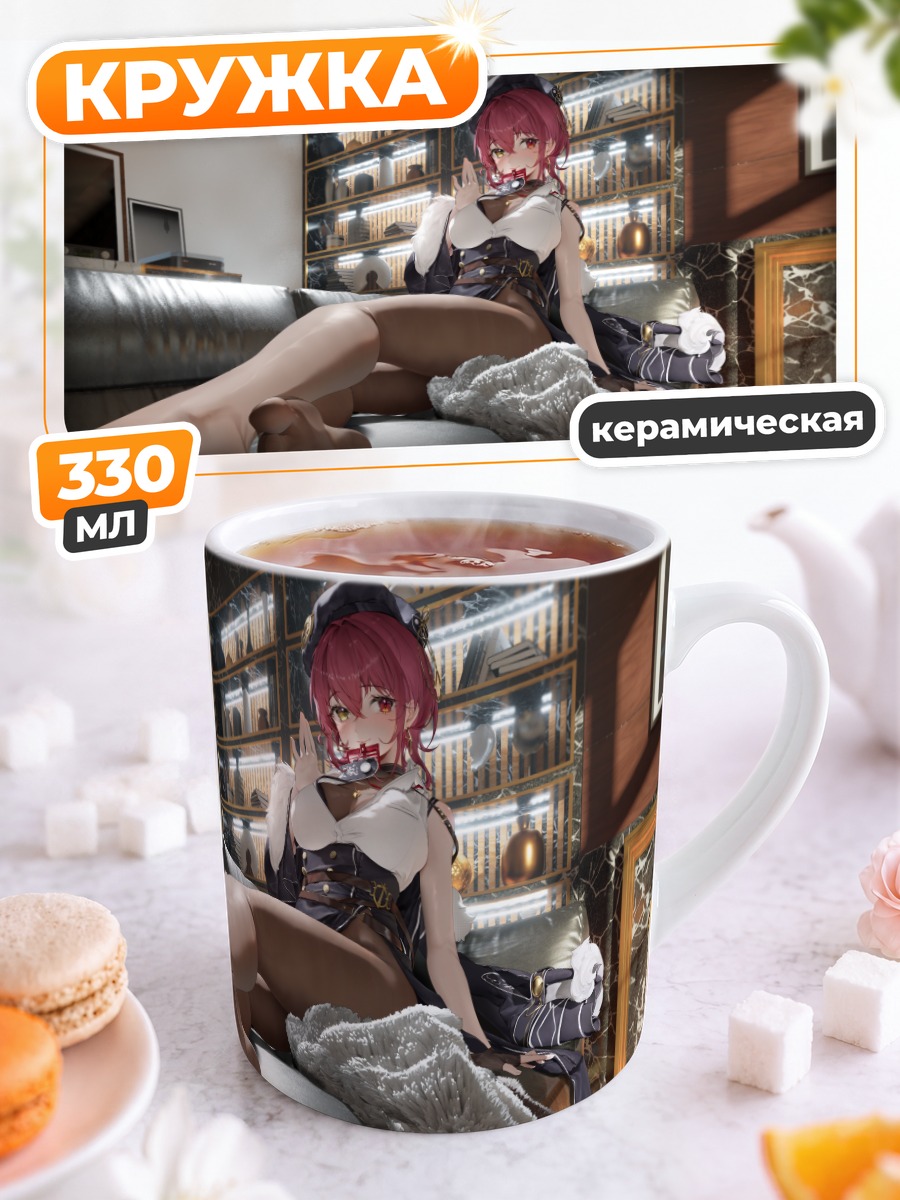 Кружка керамическая Хошо Марине на диване