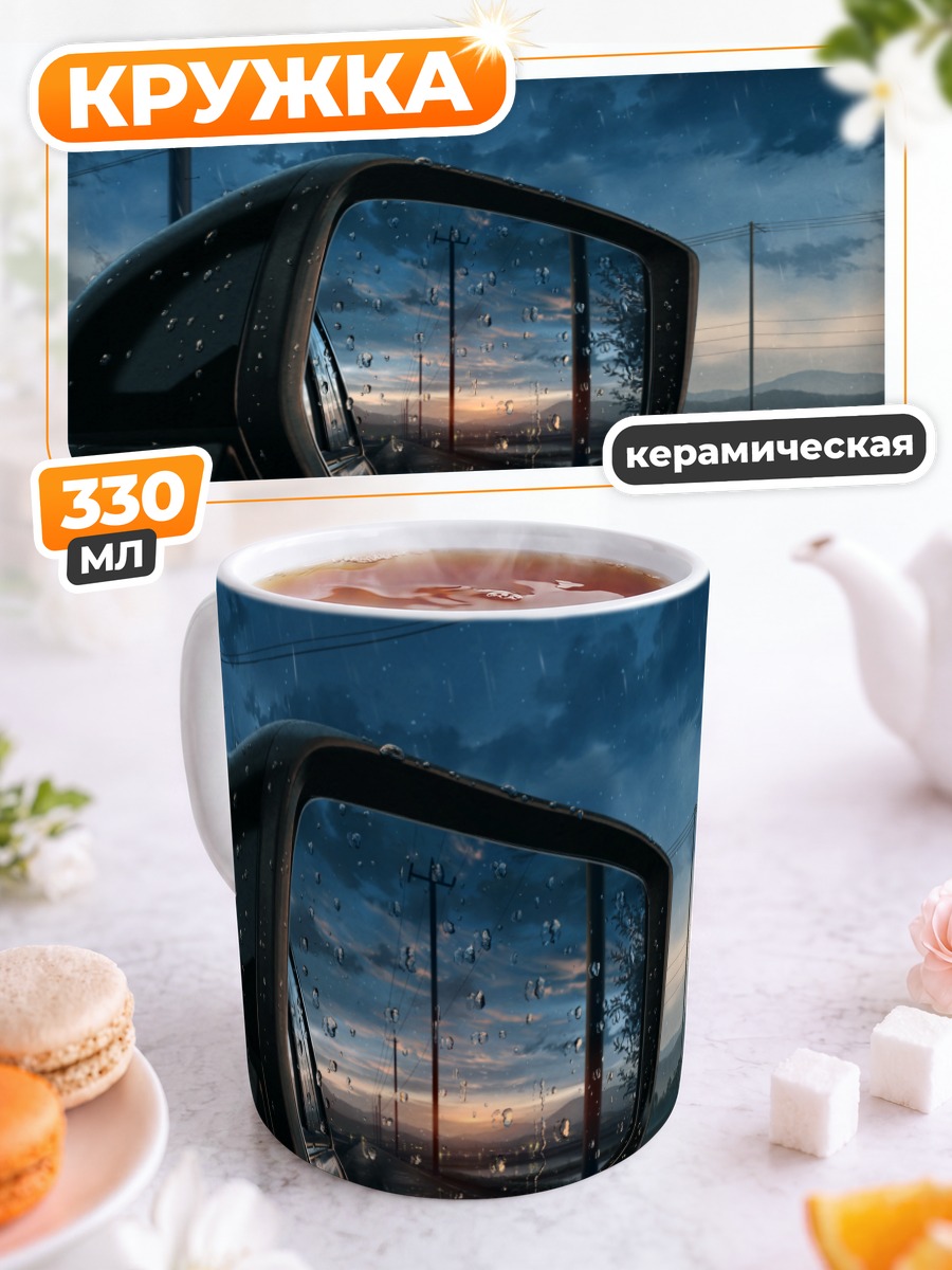 Кружка керамическая Закат в зеркале