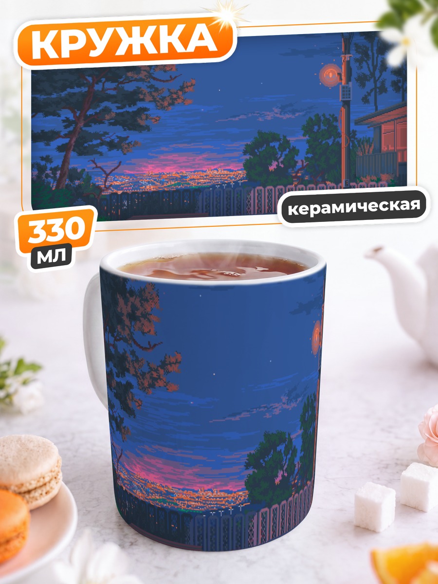 Кружка керамическая Городской закат