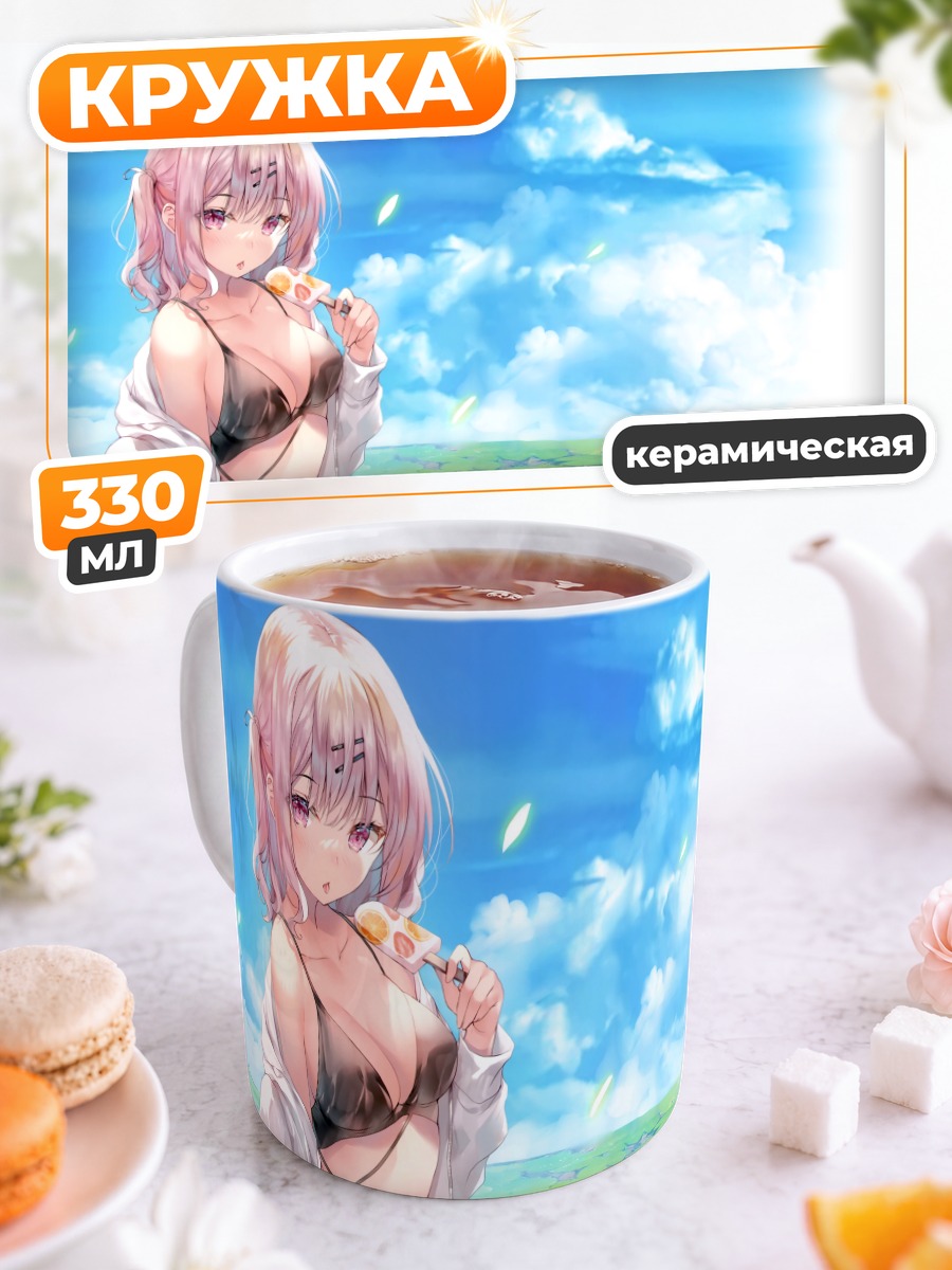 Кружка керамическая Девушка с мороженым