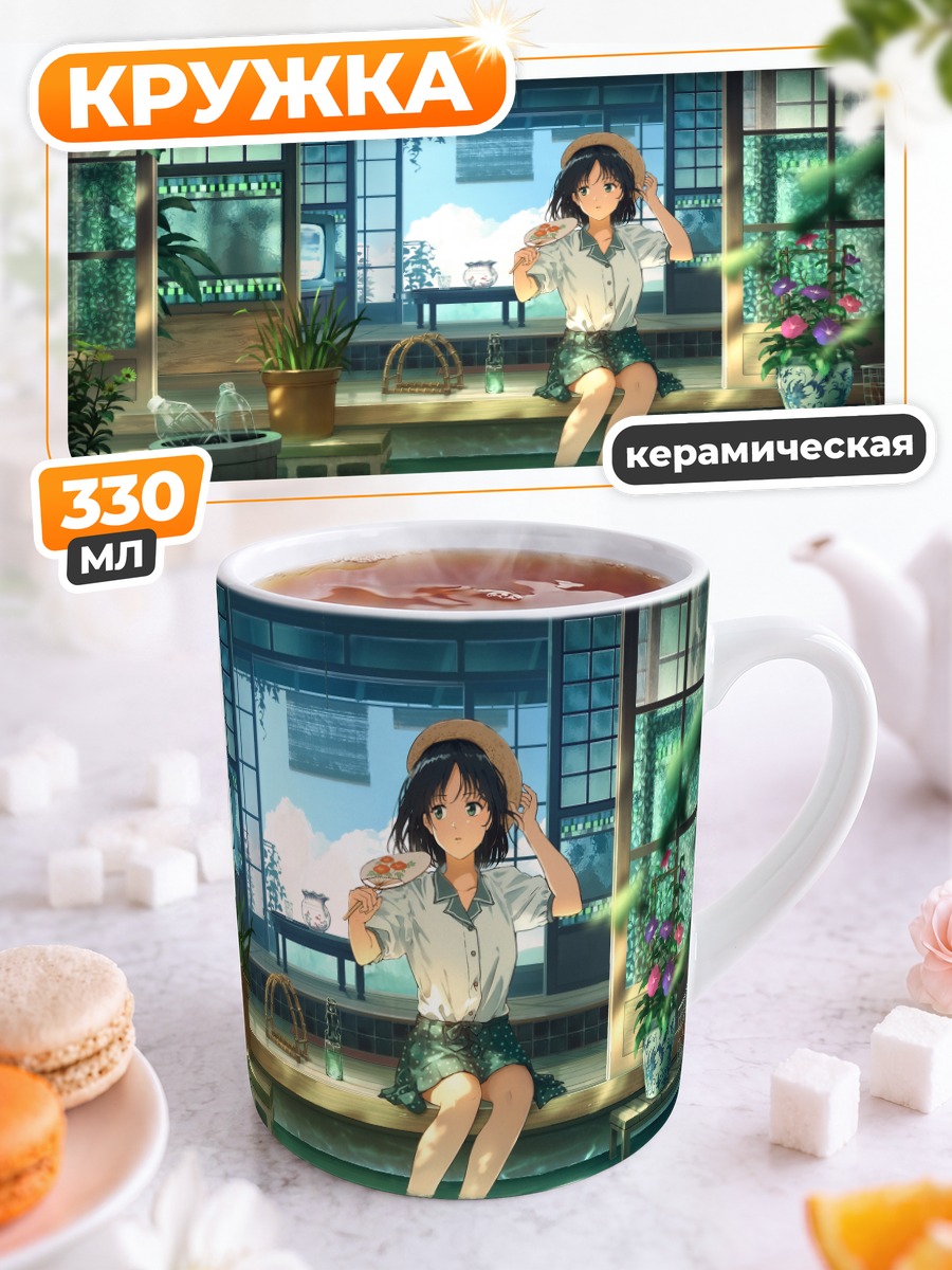 Кружка керамическая Девушка в саду