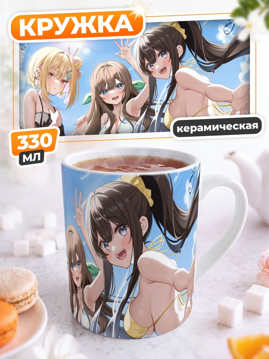 Кружка керамическая Девушки на пляже