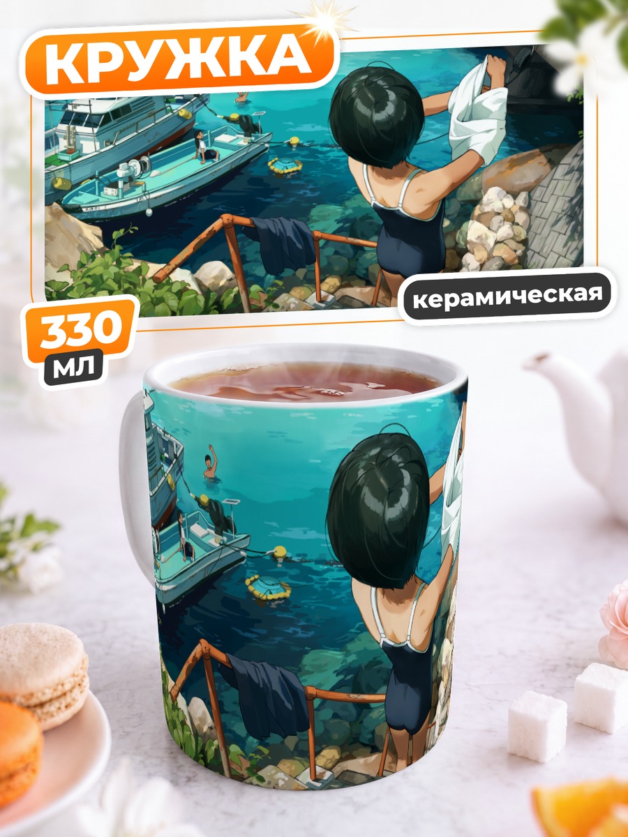 Кружка керамическая Школьный купальник у моря