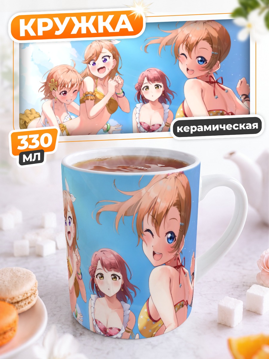 Кружка керамическая Хонока Косака на пляже