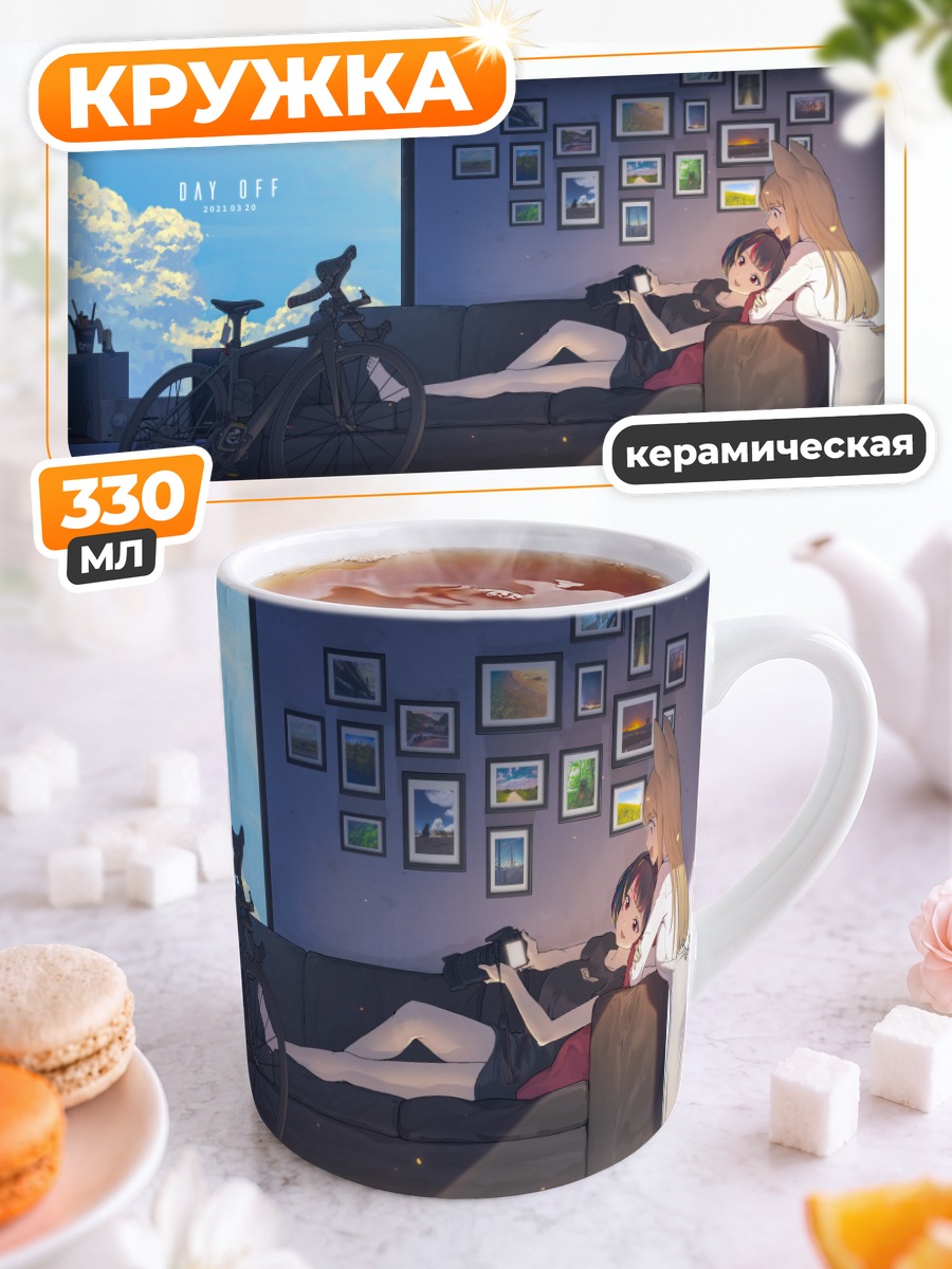 Кружка керамическая Девушки на диване