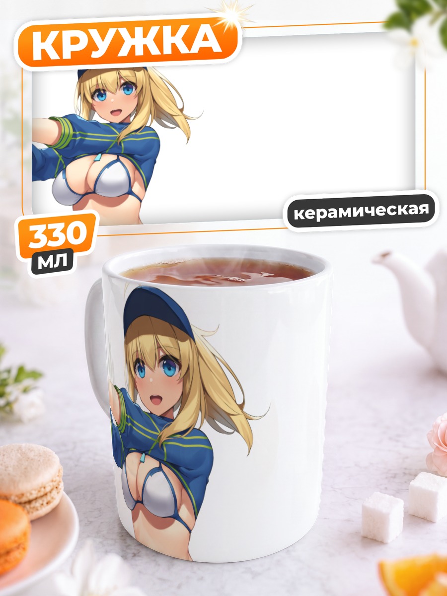 Кружка керамическая Артурия Пендрагон на пляже