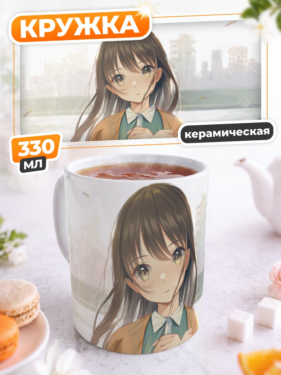 Кружка керамическая Девушка у руин