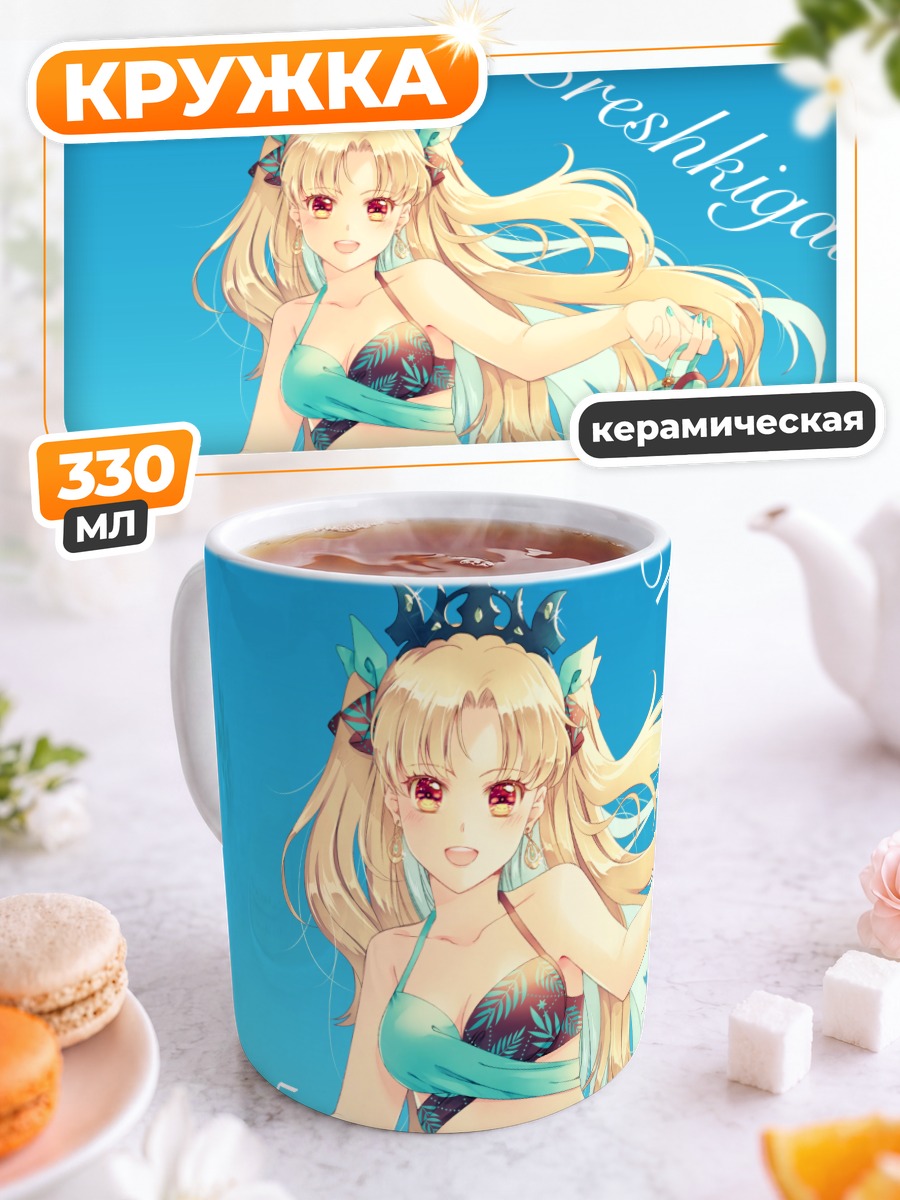Кружка керамическая Эрешкигаль в бикини