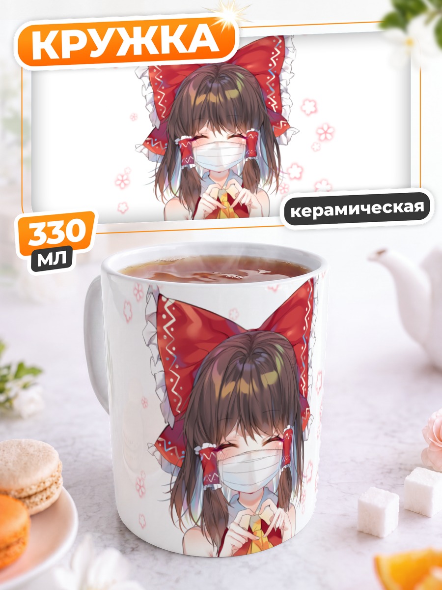Кружка керамическая Рейму Хакурей в маске