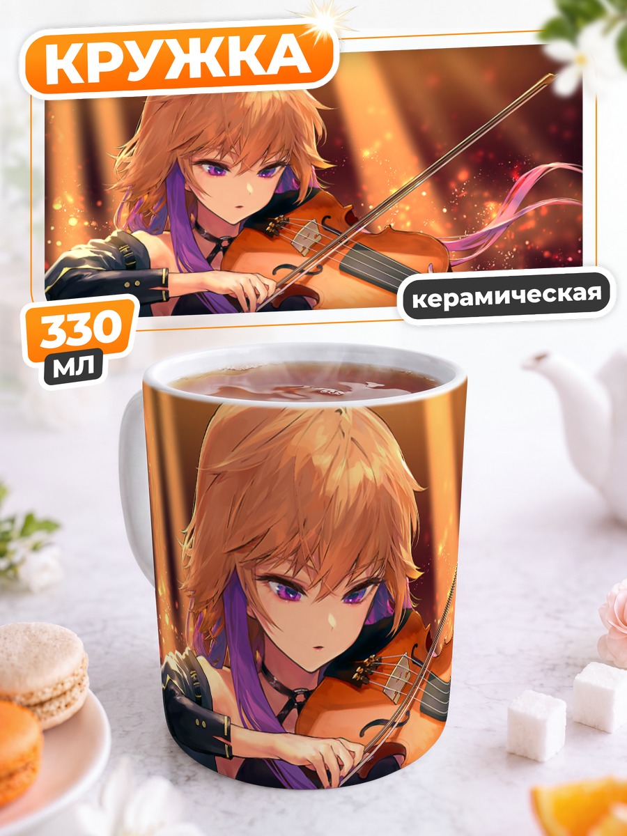 Кружка керамическая Асука Ниномия со скрипкой